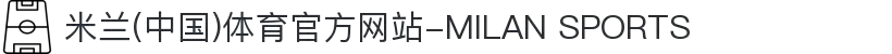 米兰(中国)体育官方网站-MILAN SPORTS